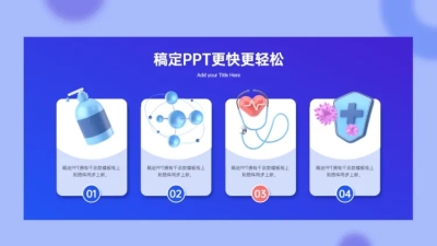 并列关系4项PPT图文页