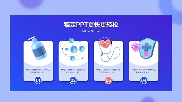 并列关系4项PPT图文页