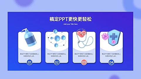 并列关系4项PPT图文页
