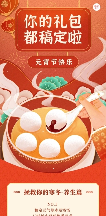 家居百货元宵节产品营销创意文章长图