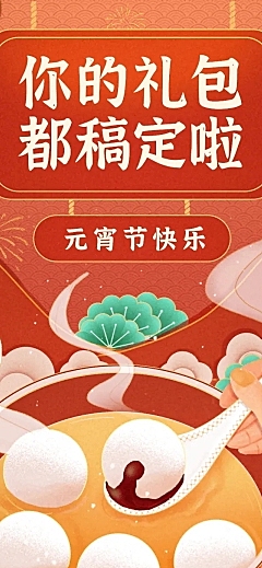 家居百货元宵节产品营销创意文章长图