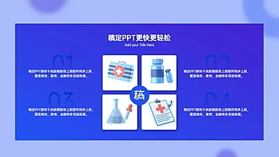 并列关系4项PPT图文页