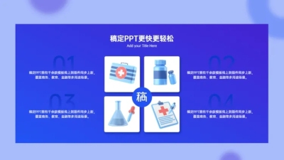 并列关系4项PPT图文页