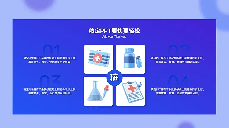 并列关系4项PPT图文页