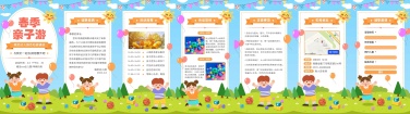 H5翻页教育早教机构幼儿园亲子活动邀请函春游春季踏青亲子游课教育机构宣传推广