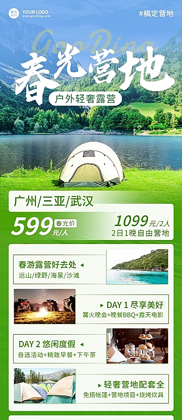 旅游出行线路营销清新长图海报