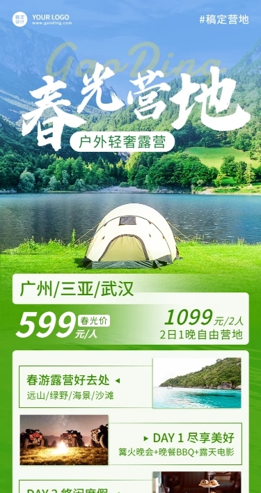 旅游出行线路营销清新长图海报