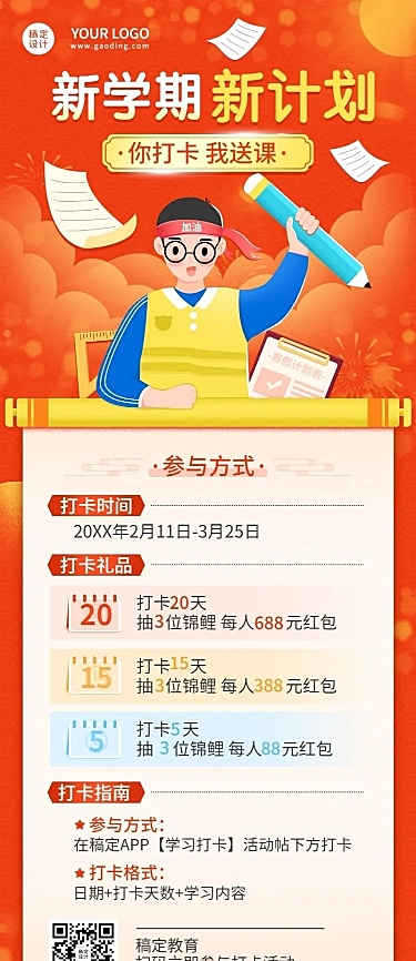 学习打卡类课程营销长图海报