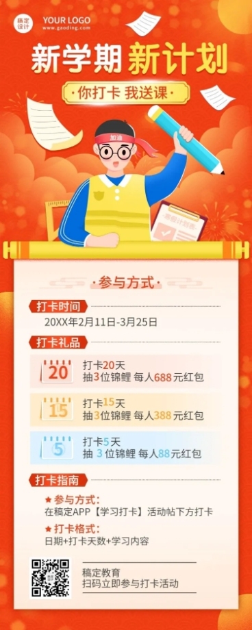 学习打卡类课程营销长图海报预览效果
