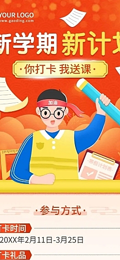 学习打卡类课程营销长图海报