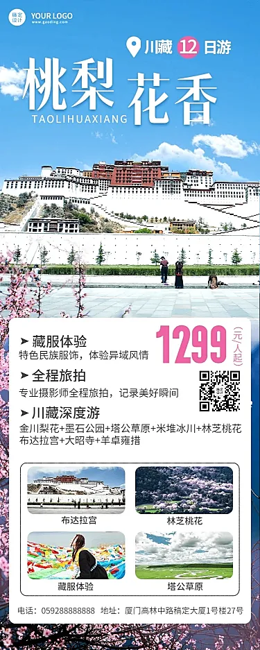 旅游出行产品营销实景长图海报