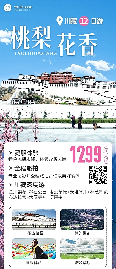 旅游出行产品营销实景长图海报