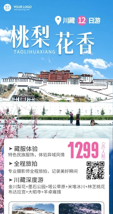 旅游出行产品营销实景长图海报