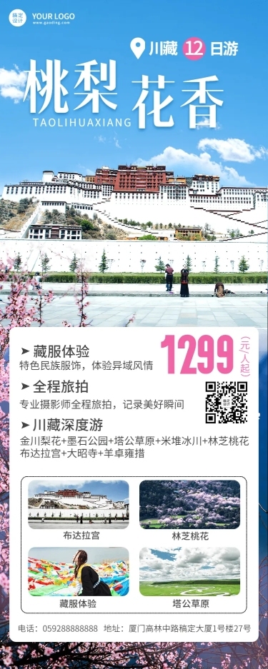 旅游出行产品营销实景长图海报