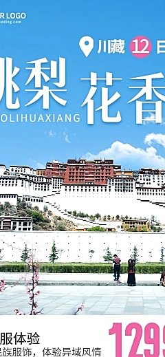 旅游出行产品营销实景长图海报