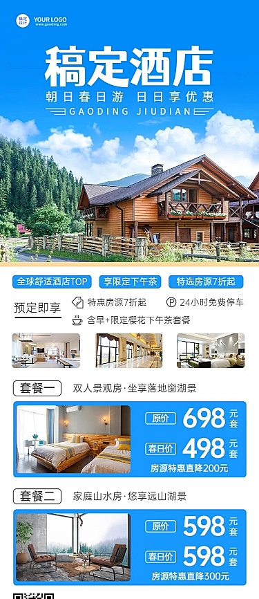 旅游出行产品营销实景长图海报