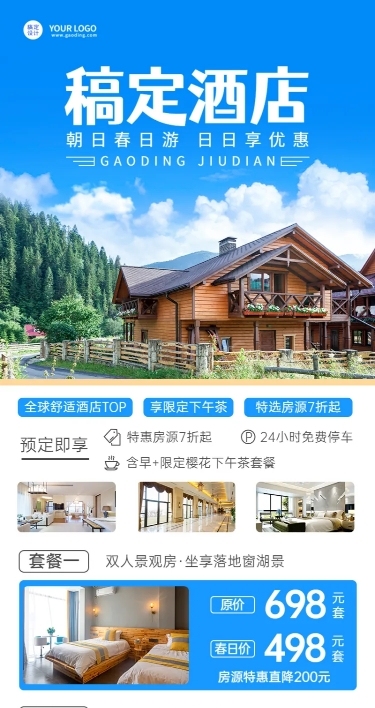 旅游出行产品营销实景长图海报