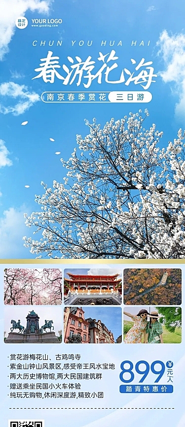 旅游出行营销宣传推广实景长图海报