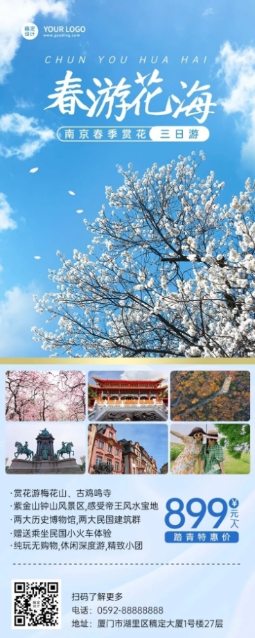 旅游出行营销宣传推广实景长图海报预览效果