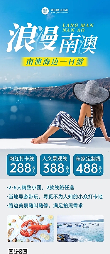 旅游出行产品营销宣传实景长图海报