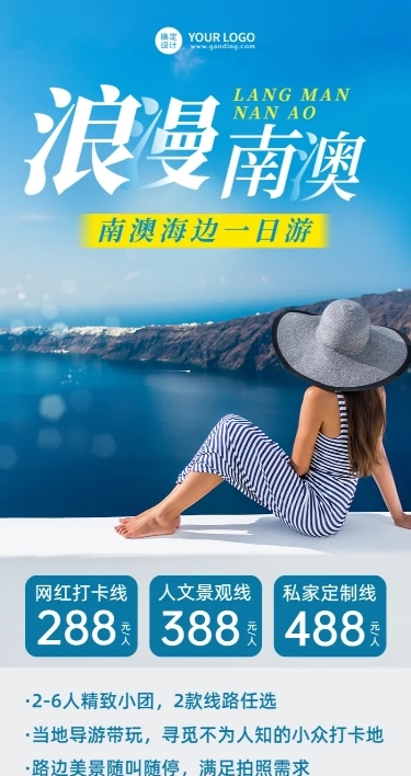 旅游出行产品营销宣传实景长图海报