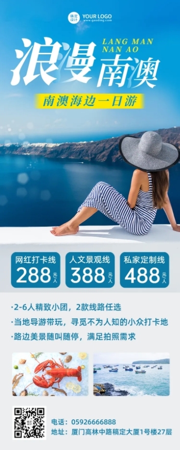 旅游出行产品营销宣传实景长图海报预览效果