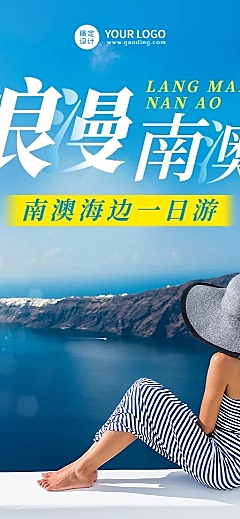 旅游出行产品营销宣传实景长图海报