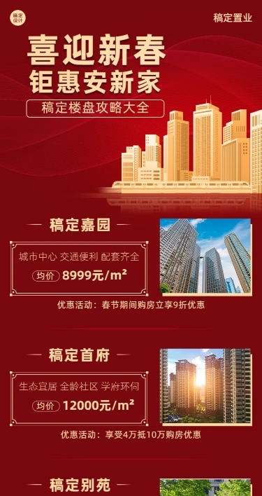 新年春节房地产产品营销红金海报
