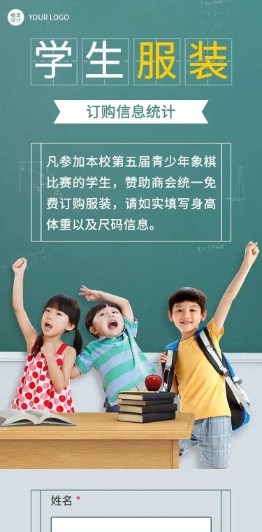 H5学生校服毕业服订购信息统计