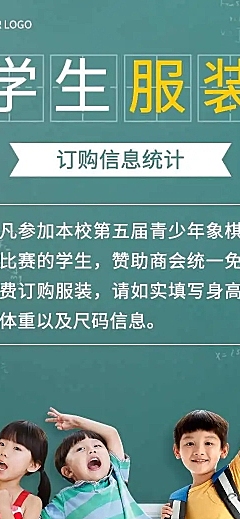 H5学生校服毕业服订购信息统计