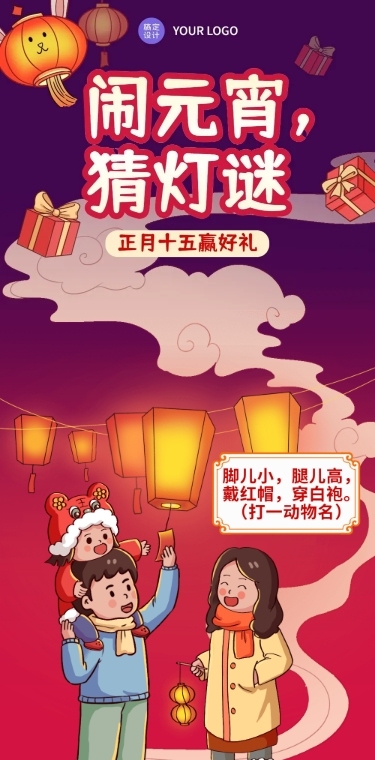 元宵节习俗科普猜灯谜闹元宵条漫