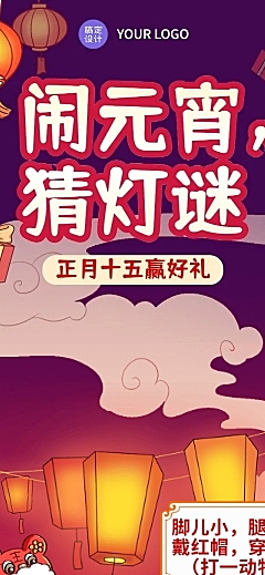 元宵节习俗科普猜灯谜闹元宵条漫