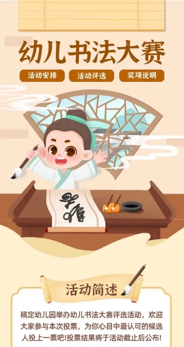 H5表单幼儿书法大赛评选活动