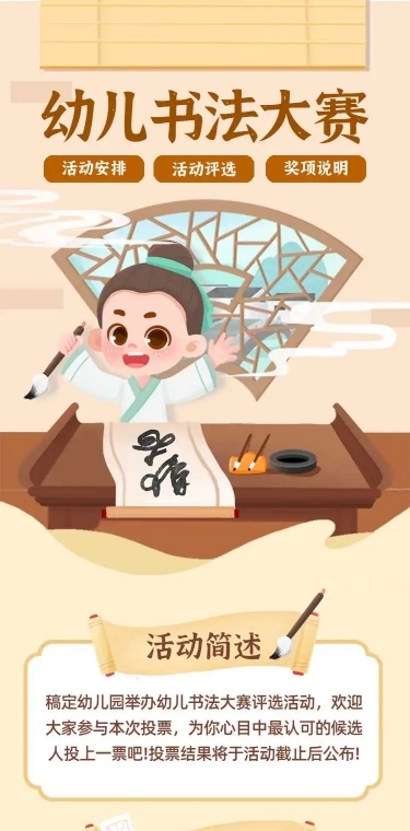 H5表单幼儿书法大赛评选活动