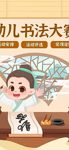 H5表单幼儿书法大赛评选活动