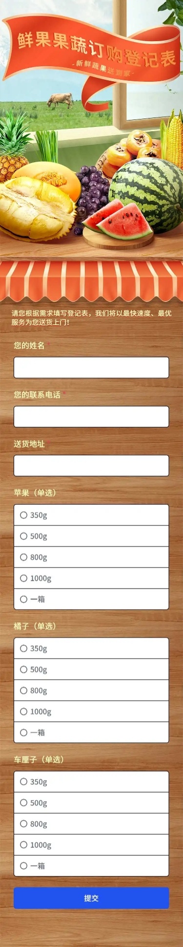 H5超市零售鲜果果蔬直采订购