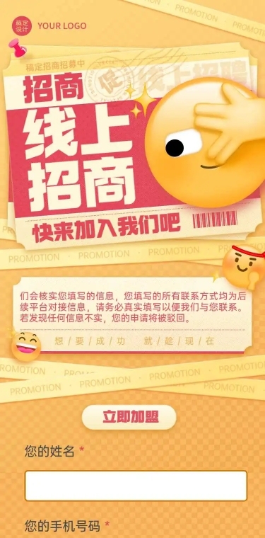 H5企业线上加盟邀请登记统计表