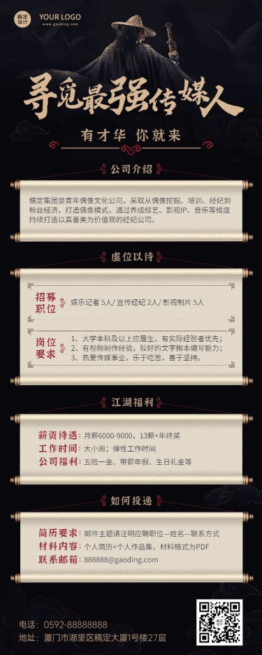 点击进入编辑 企业春季招聘文娱社招校招长图海报预览效果