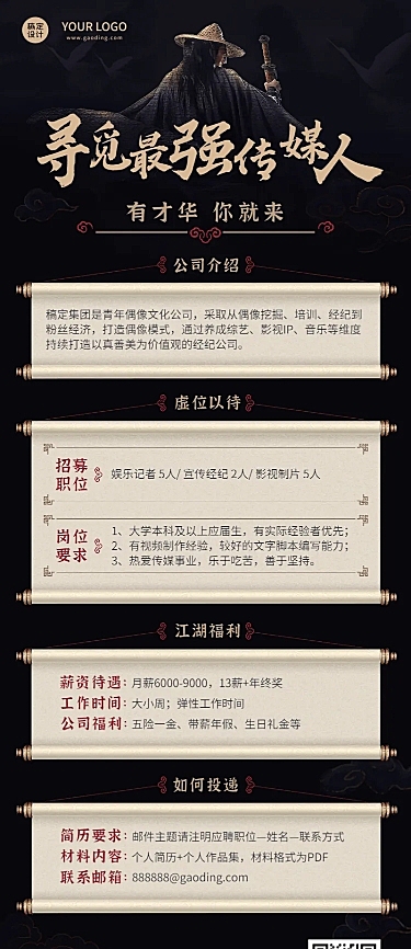 企业春季招聘文娱社招校招长图海报