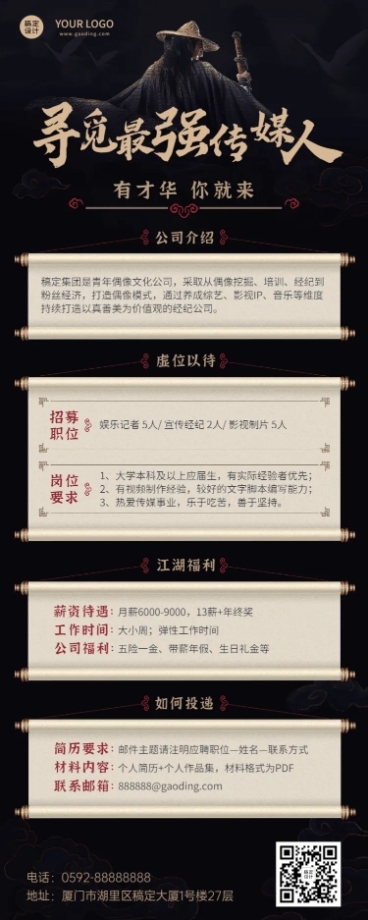 企业春季招聘文娱社招校招长图海报预览效果