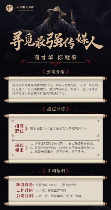 企业春季招聘文娱社招校招长图海报