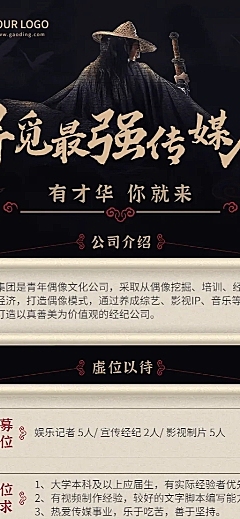 企业春季招聘文娱社招校招长图海报