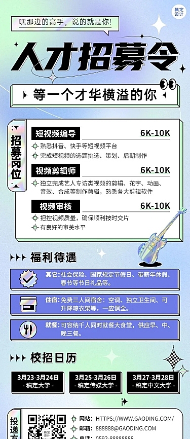 春季招聘文化娱乐长图海报