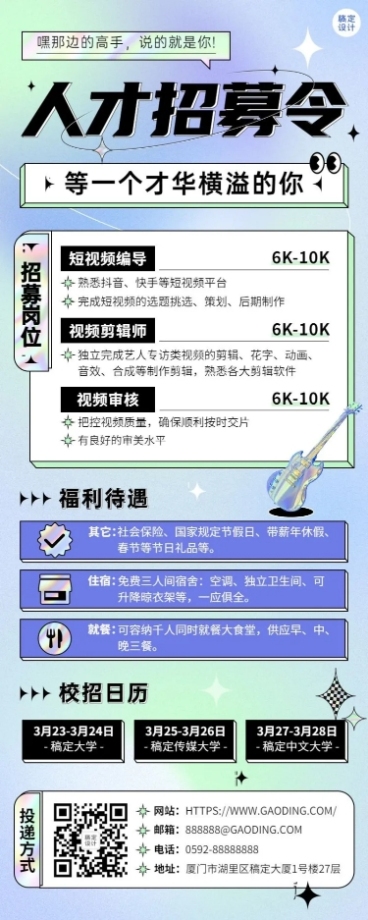 春季招聘文化娱乐长图海报预览效果