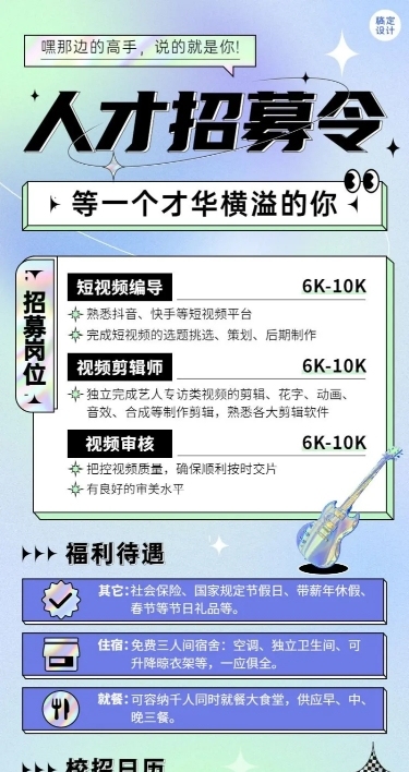 春季招聘文化娱乐长图海报