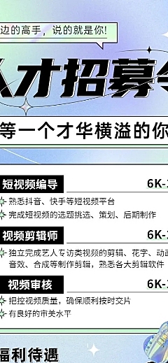春季招聘文化娱乐长图海报