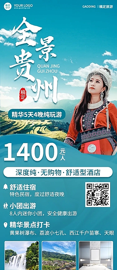 旅游出行产品营销推广实景海报