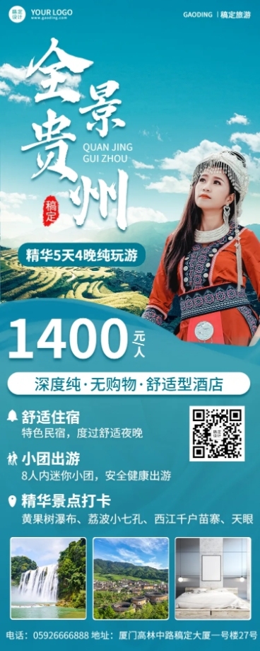 旅游出行产品营销推广实景海报预览效果