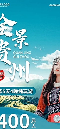 旅游出行产品营销推广实景海报