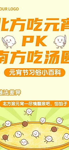 元宵节习俗科普条漫